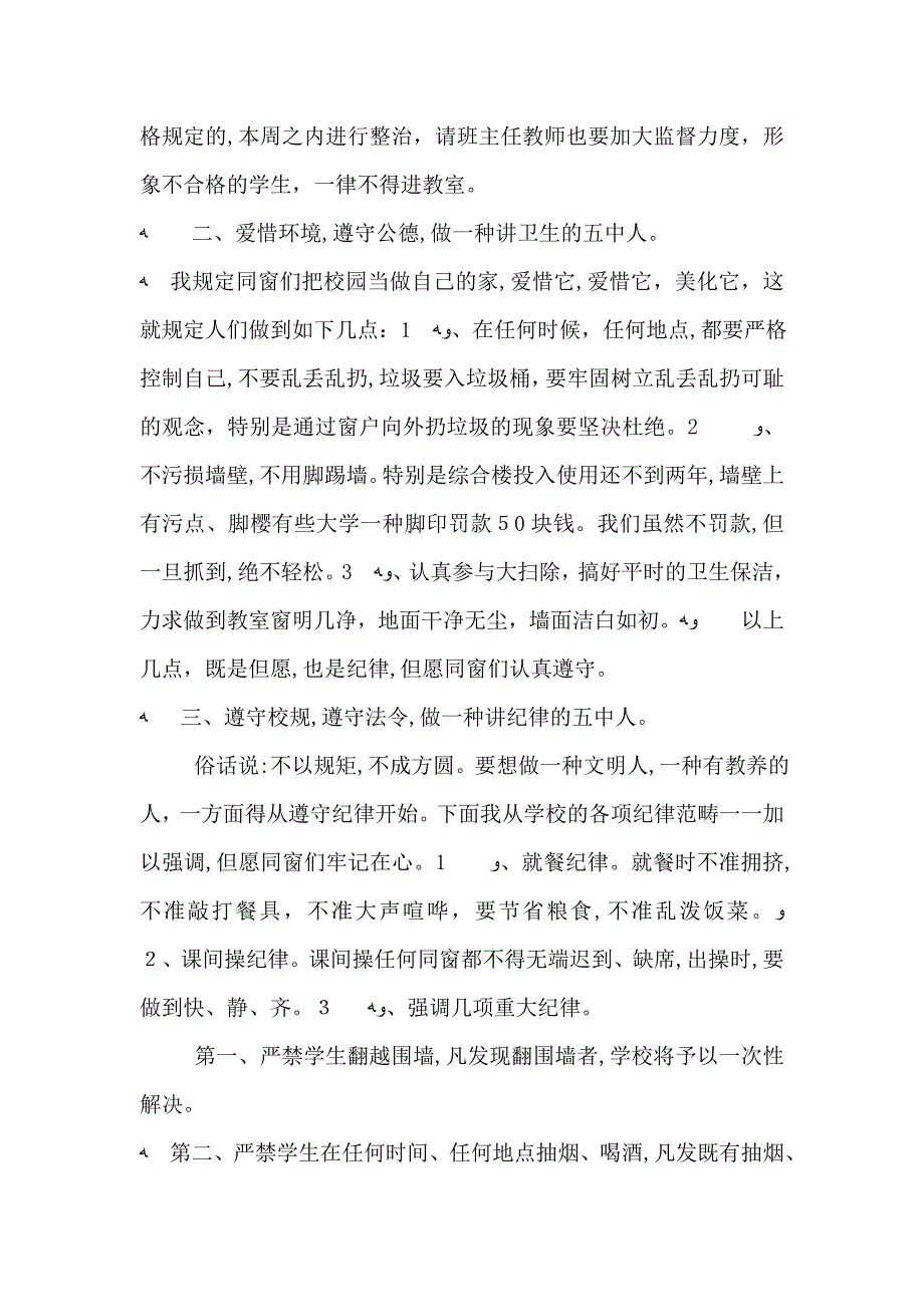 小学春季开学典礼校长致辞_第4页