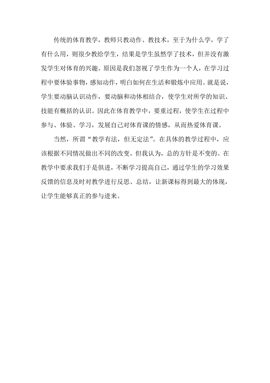 新课标下体育教师角色浅谈.doc_第4页