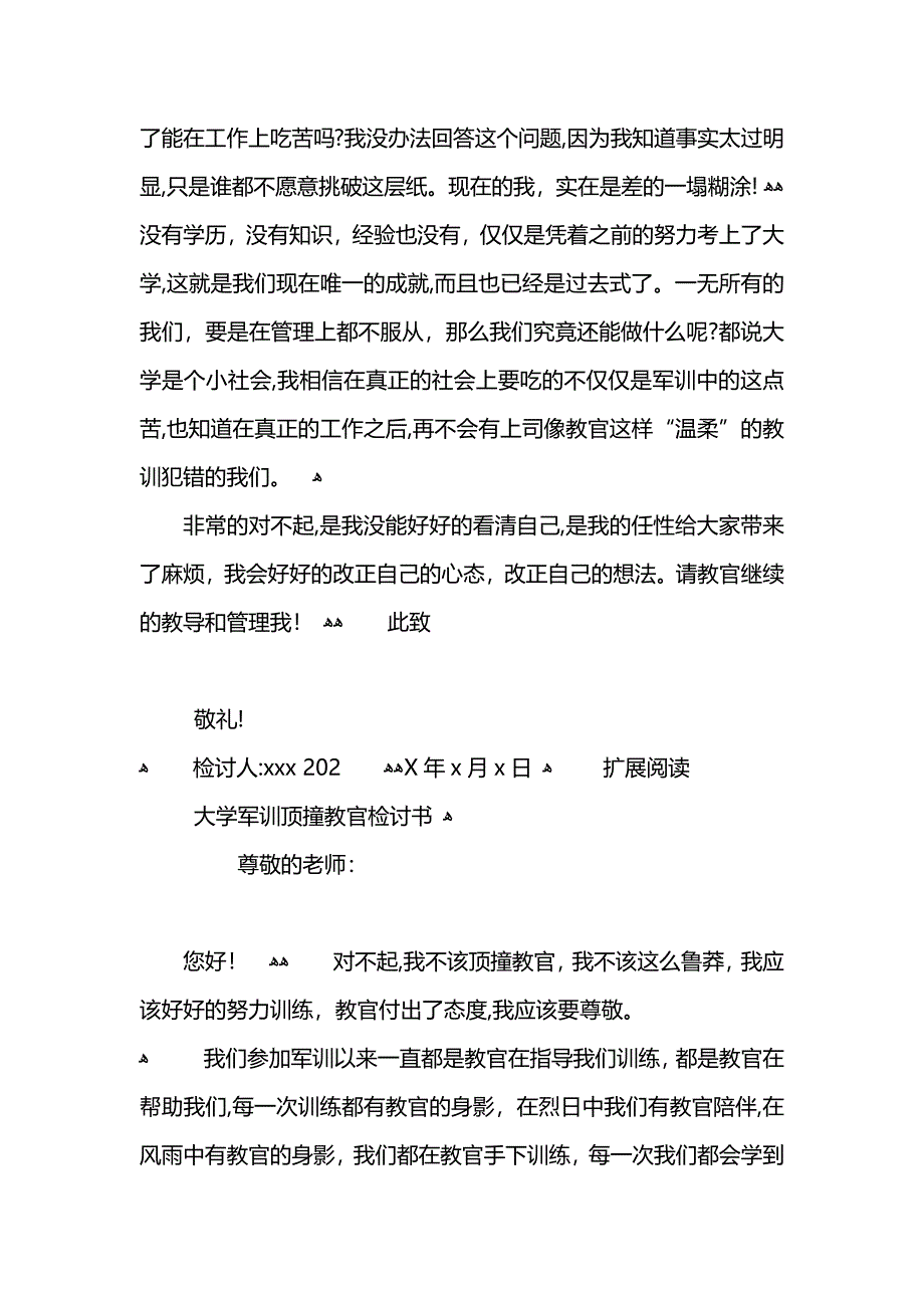 大一学生军训顶撞教官检讨书_第2页