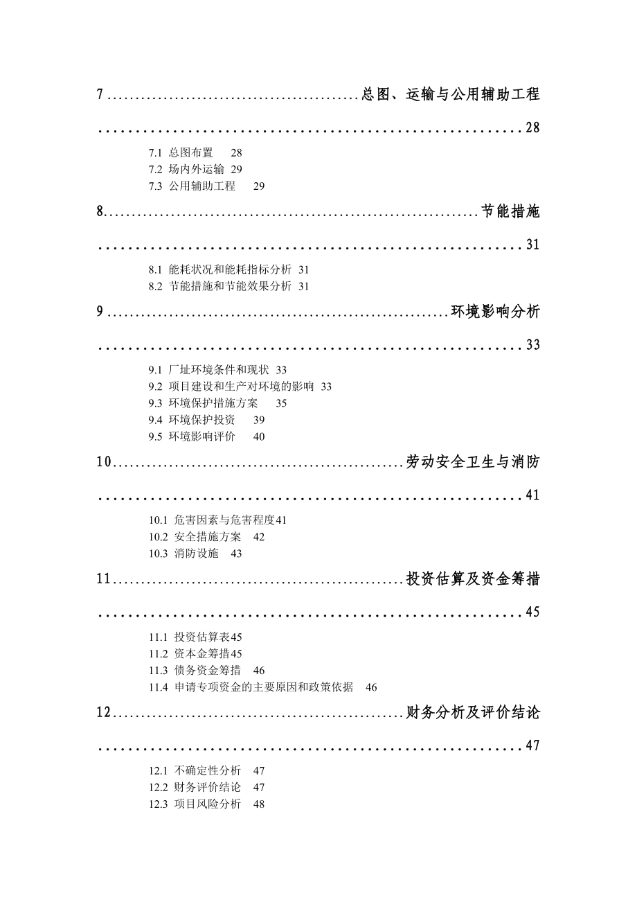 大别山文化旅游艺术中心建设项目策划建议书.doc_第2页