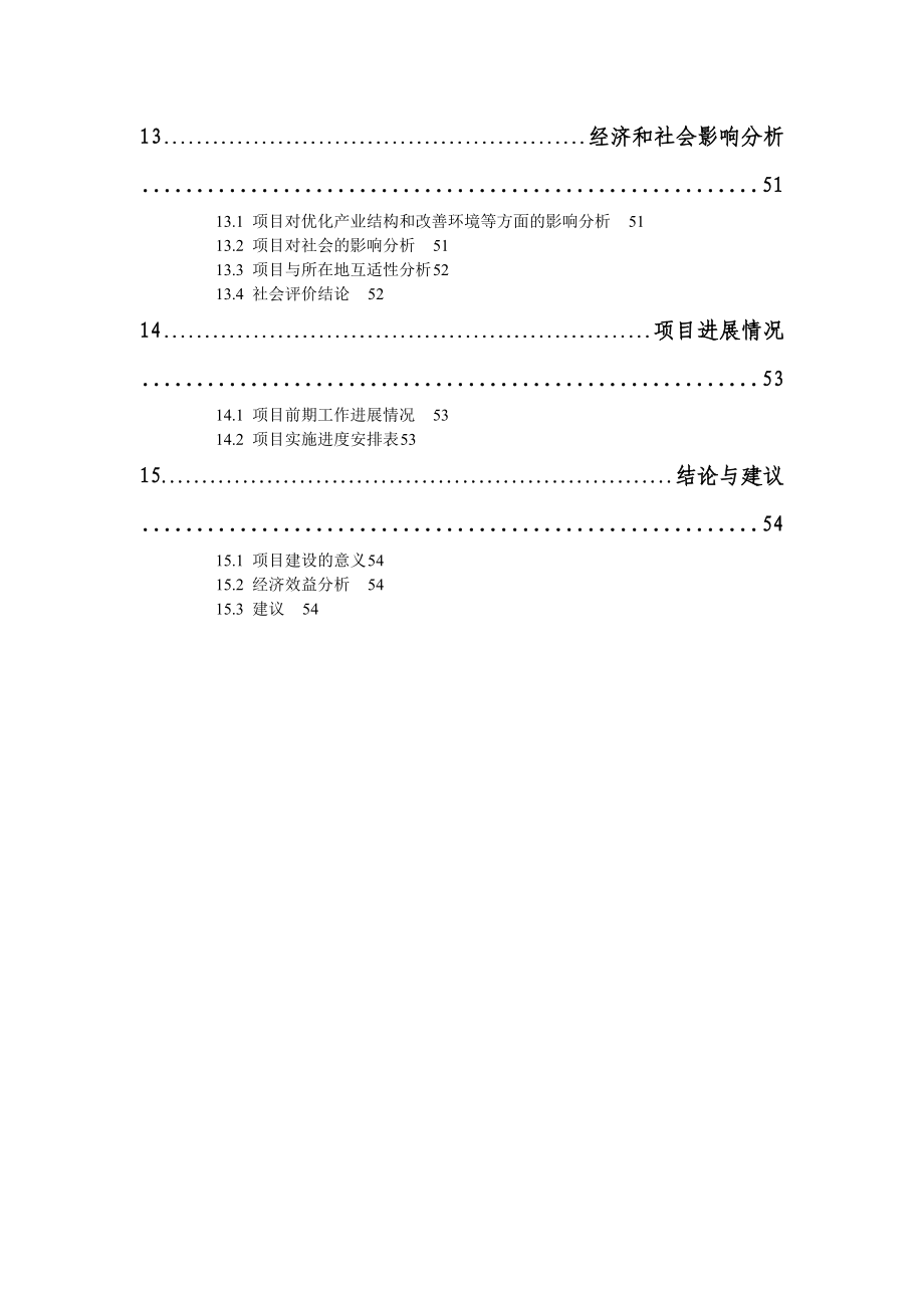 大别山文化旅游艺术中心建设项目策划建议书.doc_第3页