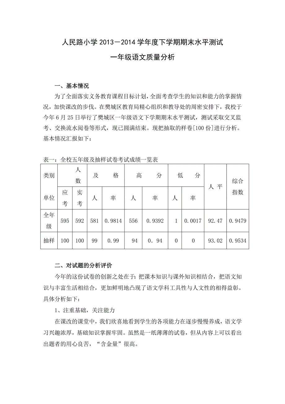 一年级语文质量分析_第1页