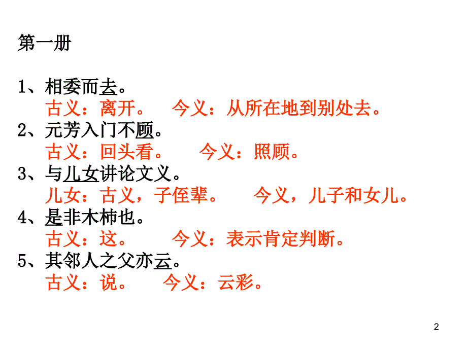 13初中文言文古今异义词_第2页