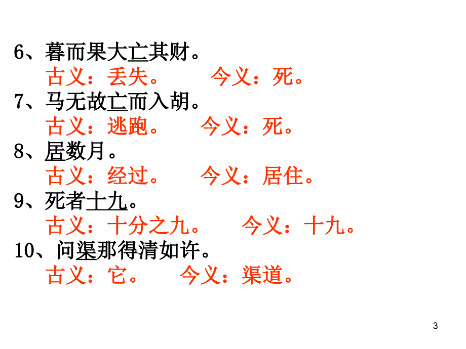 13初中文言文古今异义词_第3页