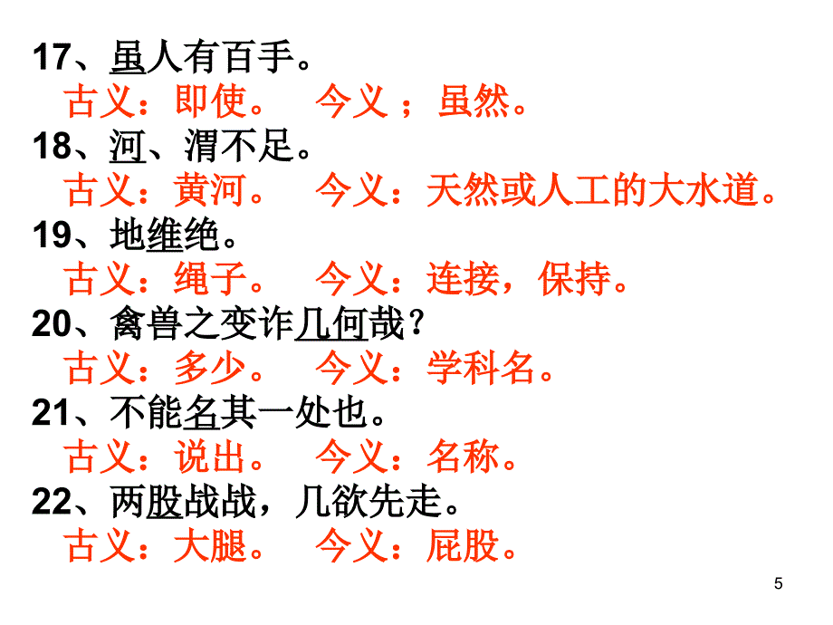 13初中文言文古今异义词_第5页