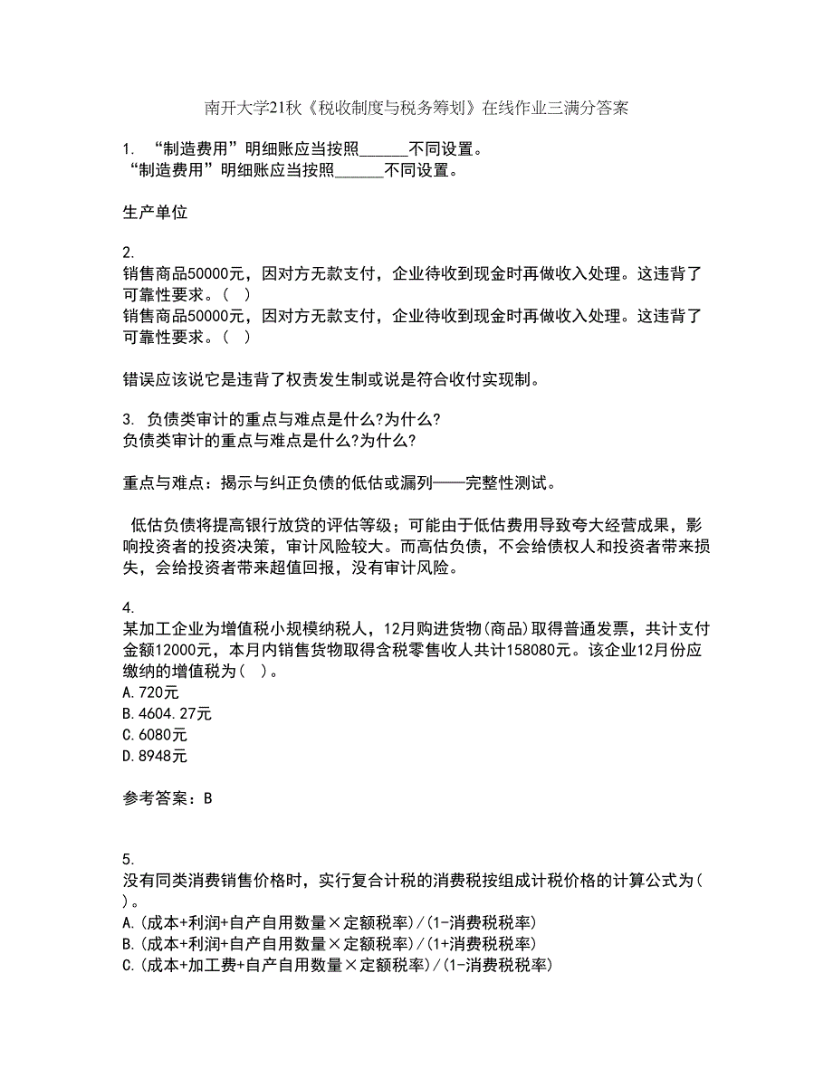 南开大学21秋《税收制度与税务筹划》在线作业三满分答案41_第1页