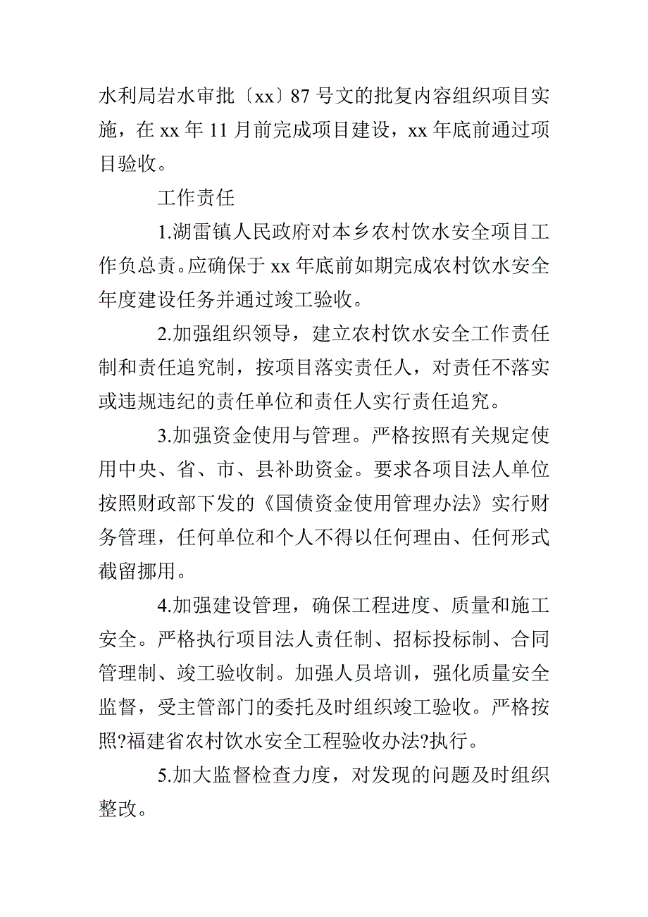 县饮水安全的责任书范本_第3页