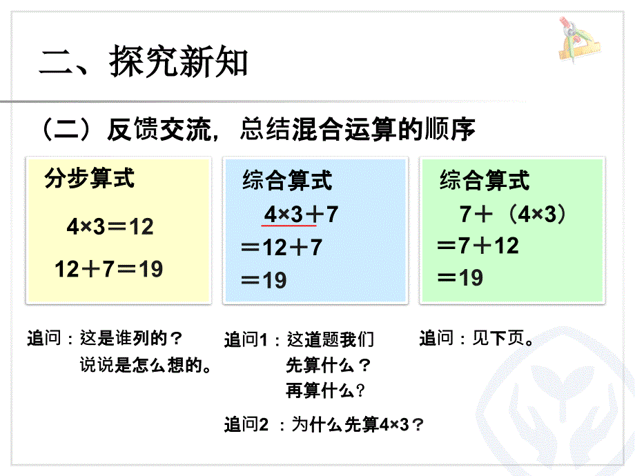 乘除和加减混合_第4页