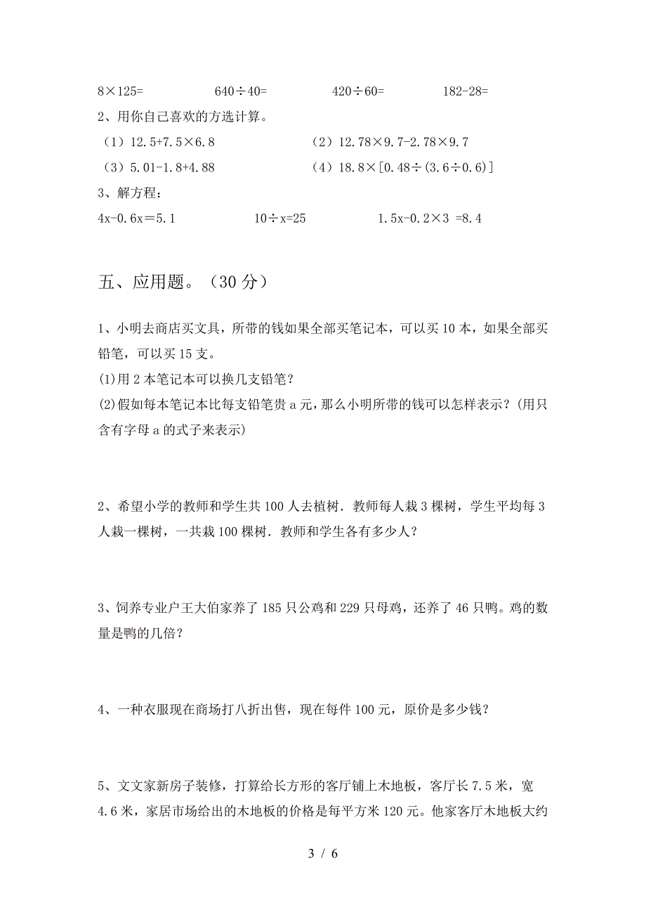 新人教版六年级数学下册三单元考试卷(下载).doc_第3页