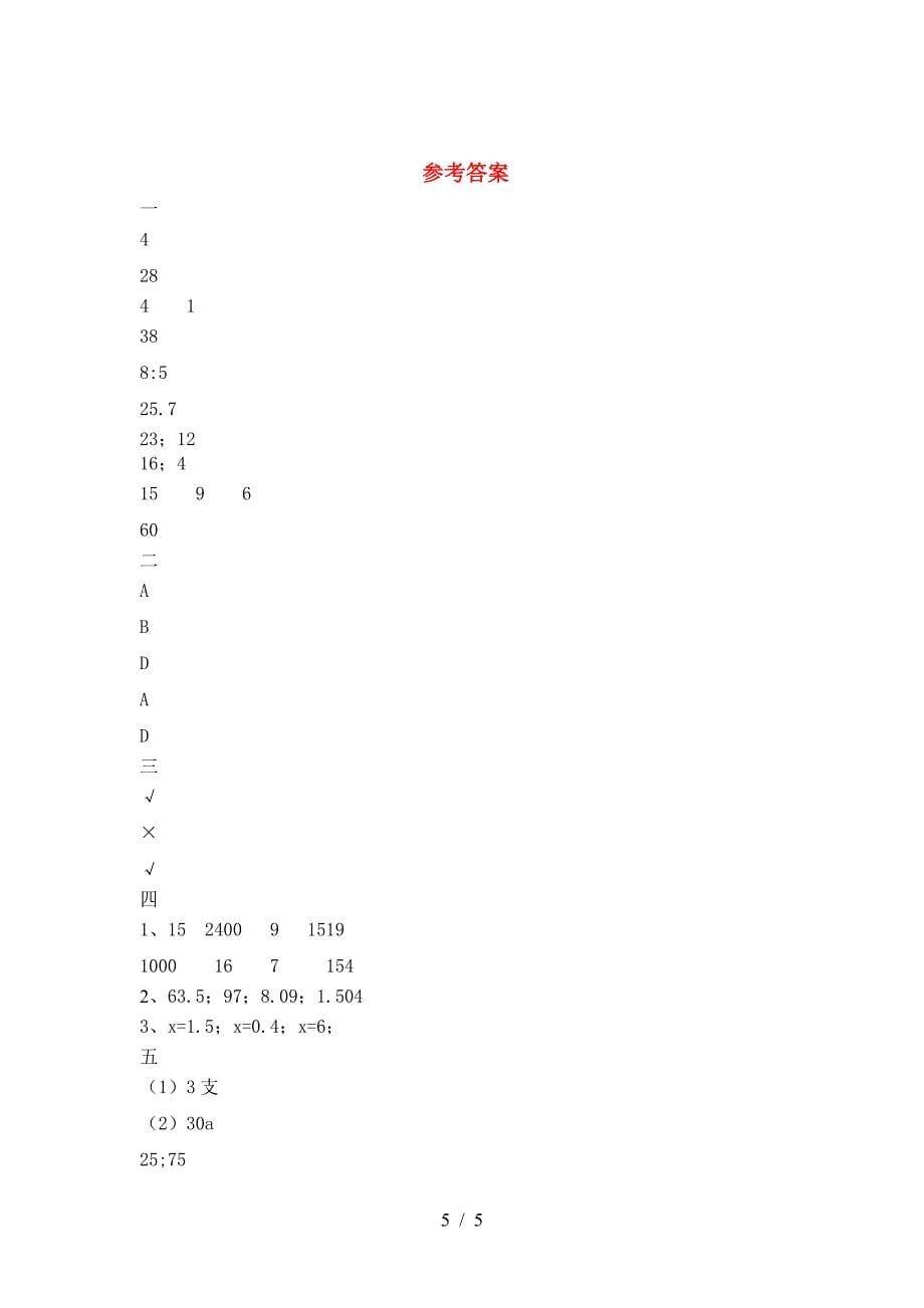 新人教版六年级数学下册三单元考试卷(下载).doc_第5页