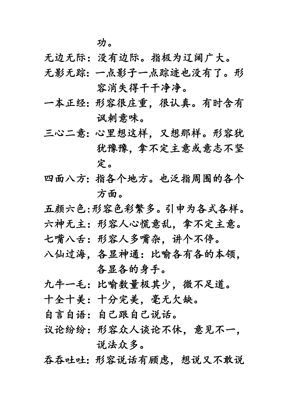 二年级上册四字词语解释_第3页