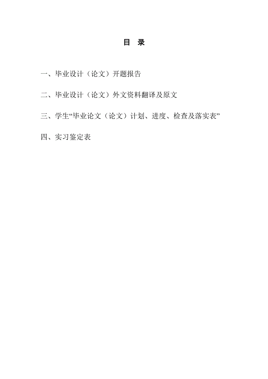 基于PLC的起重机控制系统的设计开题报告_第3页