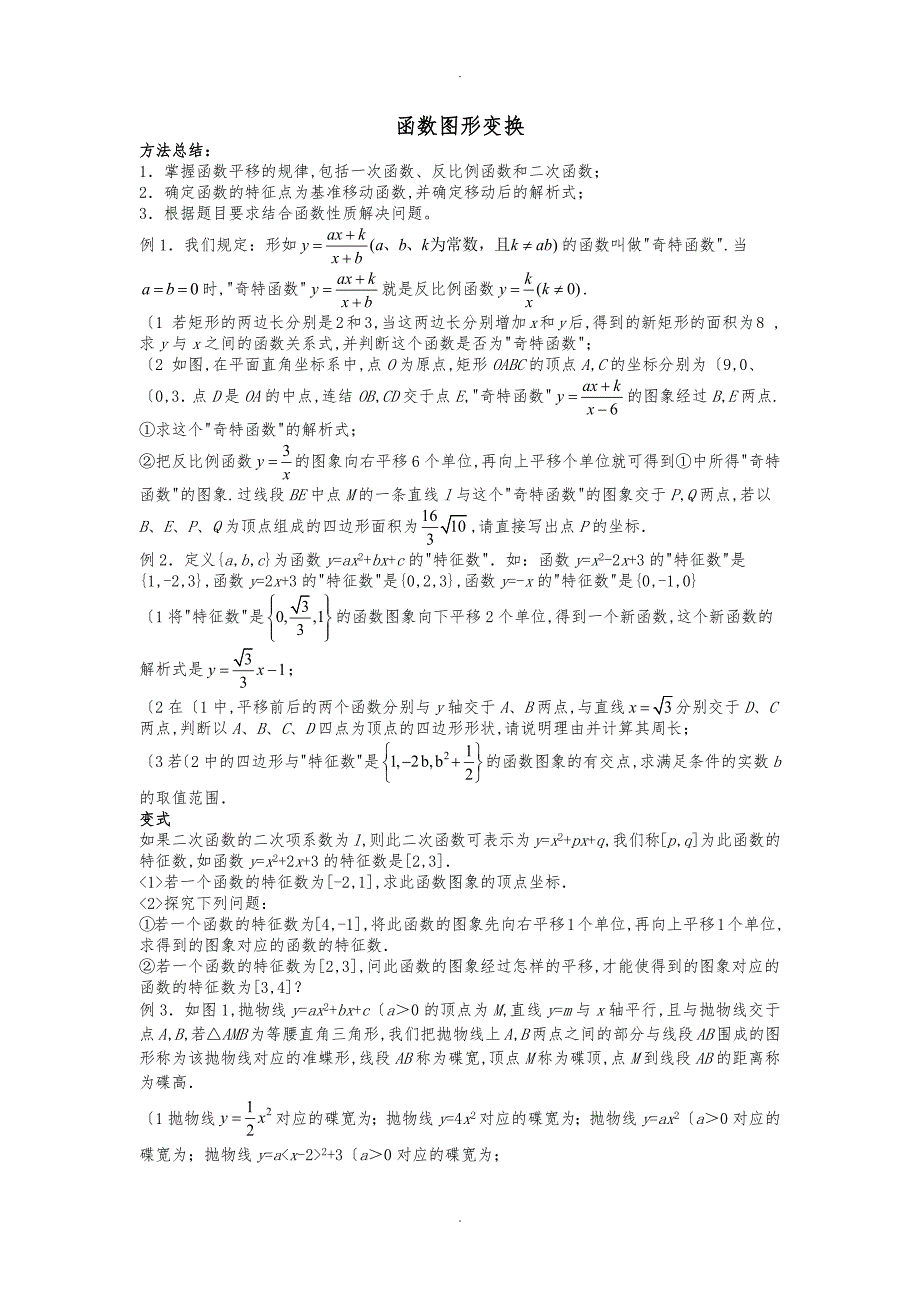 新定义函数_重庆中考新题型_第1页