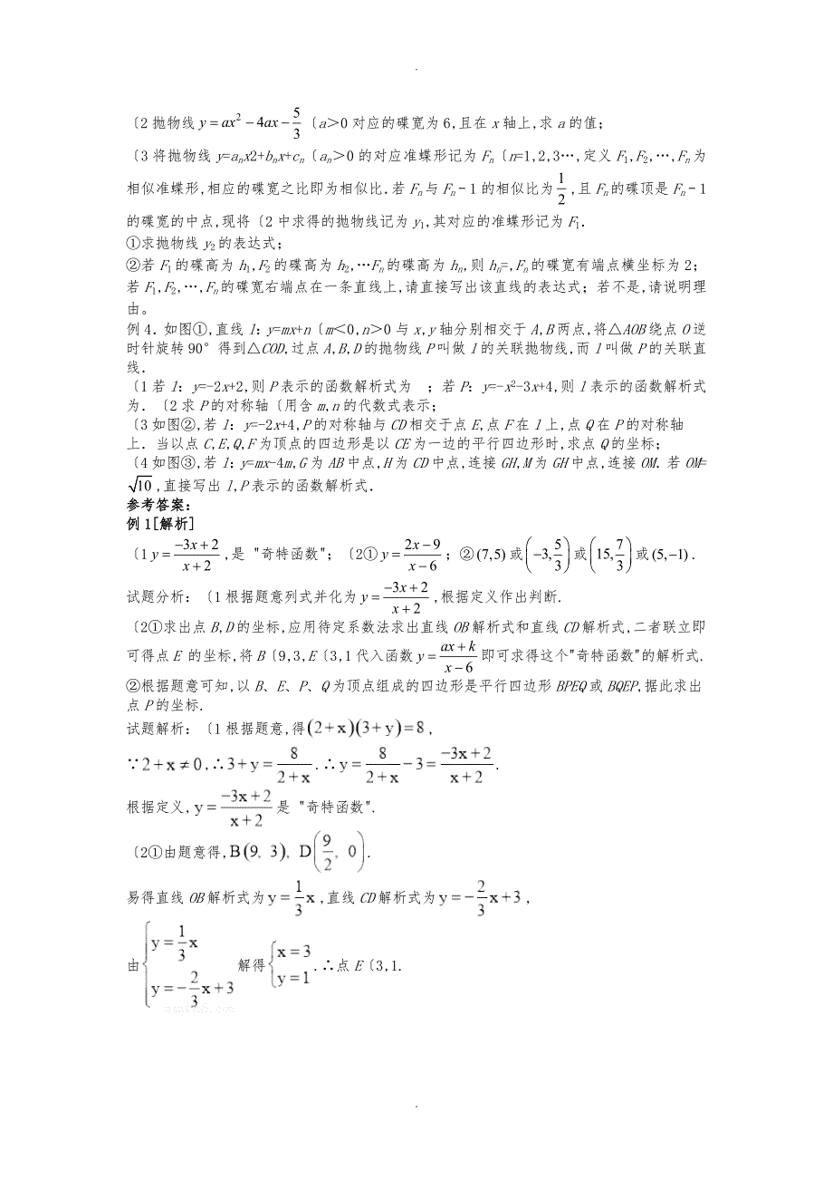 新定义函数_重庆中考新题型_第2页