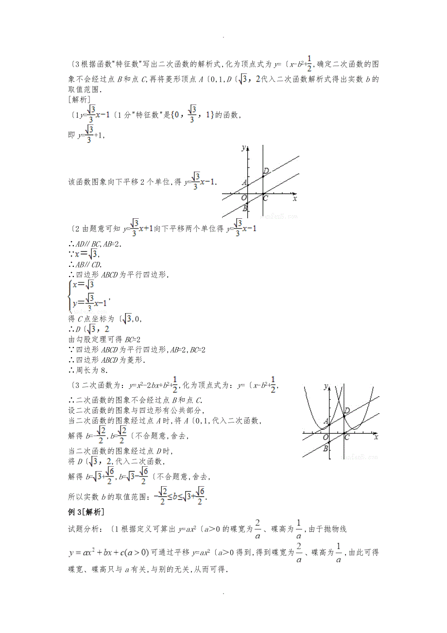 新定义函数_重庆中考新题型_第4页