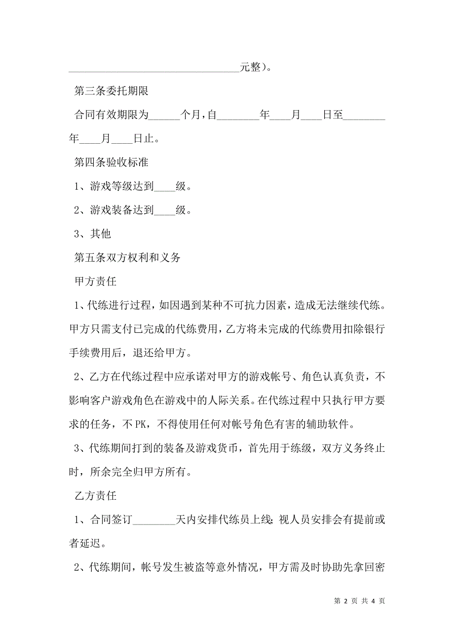 代练接单协议范本最新_第2页