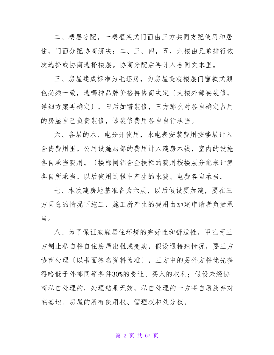 工程合同书(2290字).doc_第2页