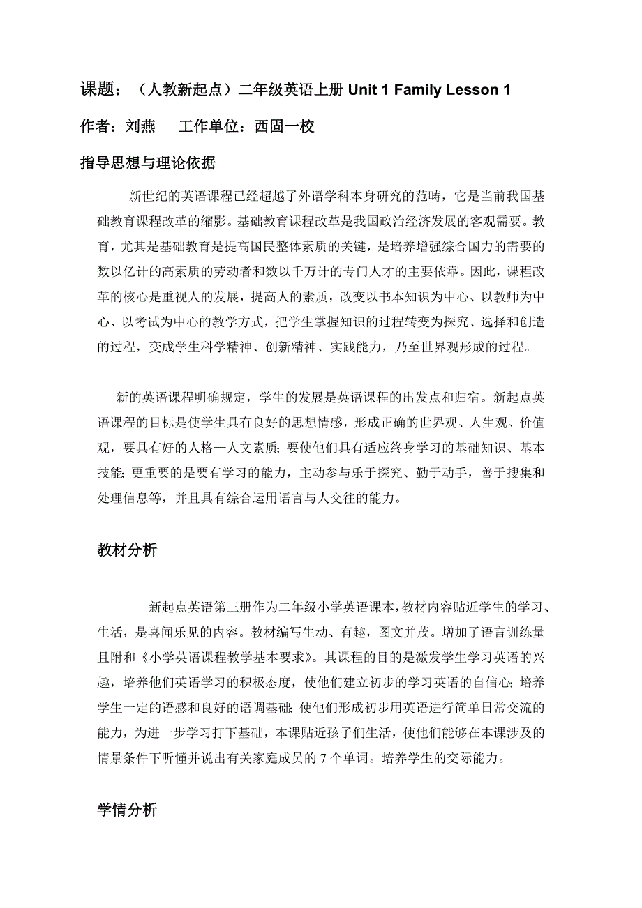 （人教新起点）二年级英语上册说课稿（教育精品）_第1页