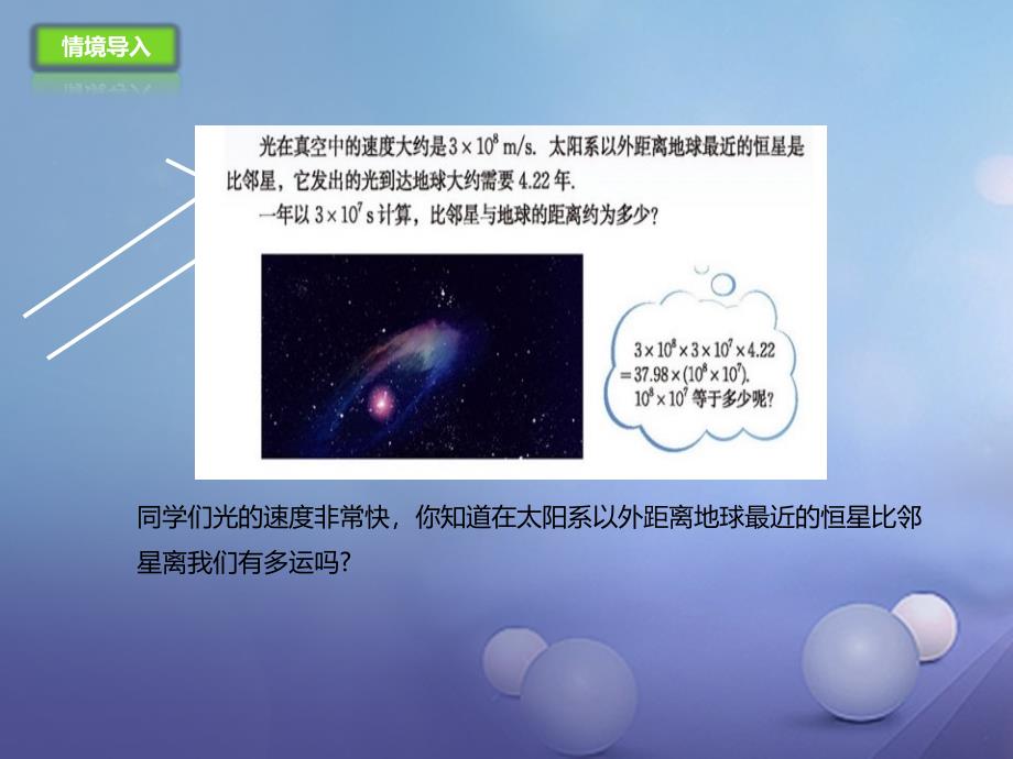 七年级数学下册1.1同底数幂的乘法课件2新版北师大版_第2页