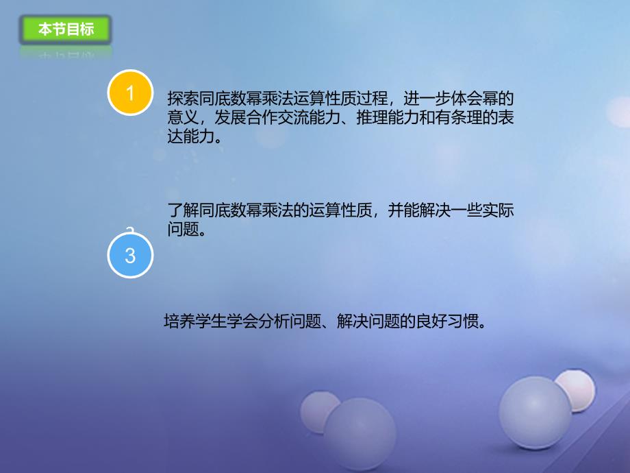 七年级数学下册1.1同底数幂的乘法课件2新版北师大版_第3页