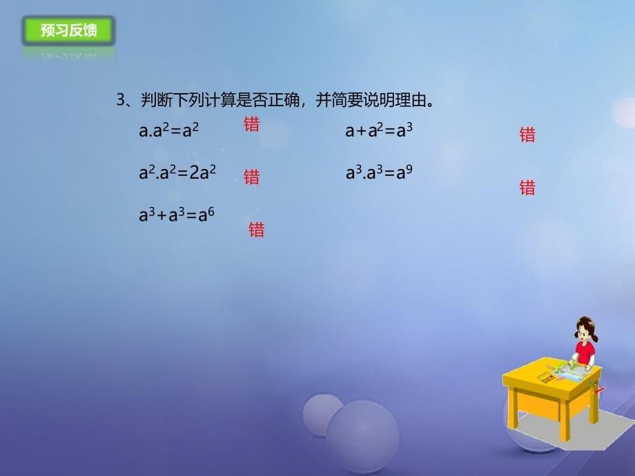 七年级数学下册1.1同底数幂的乘法课件2新版北师大版_第5页