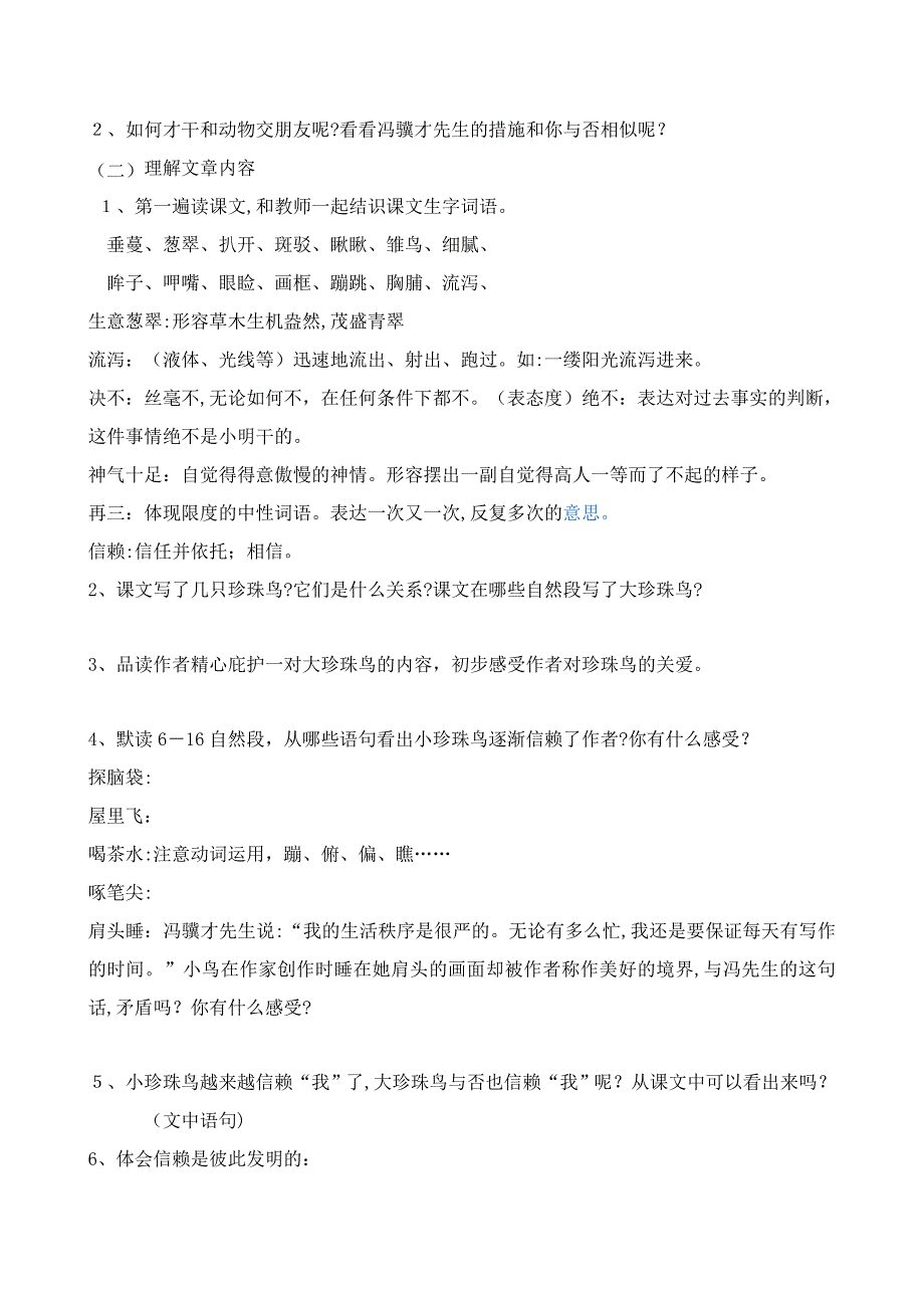 人教版五年级语文15、16课辅导课_第3页