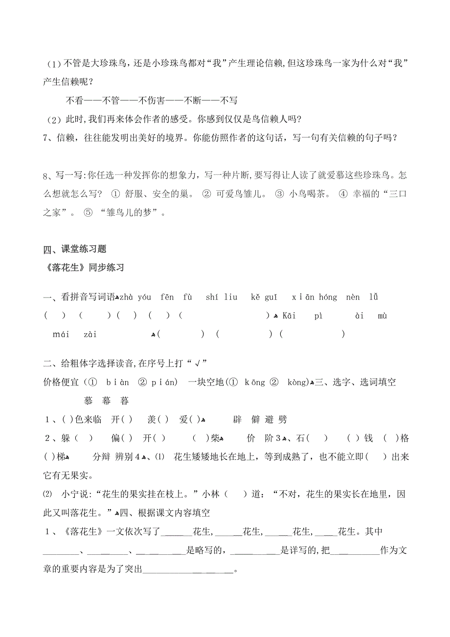 人教版五年级语文15、16课辅导课_第4页