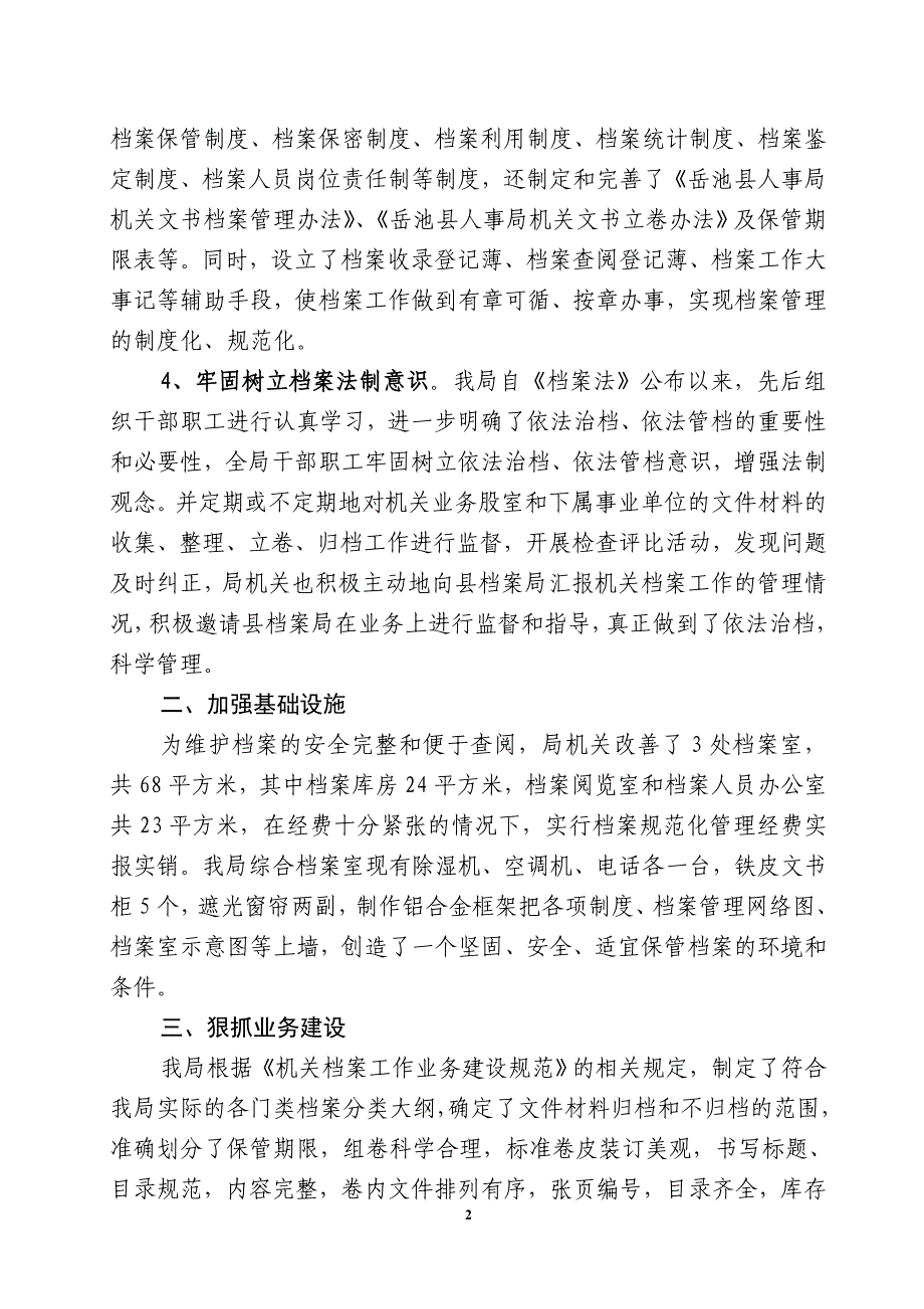 重新认定档案工作规范化管理省一级标准上报材料_第3页