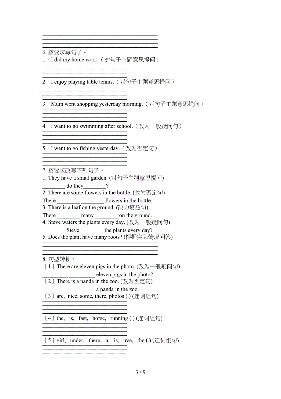 四年级湘少版英语上学期句型转换必考题型_第3页