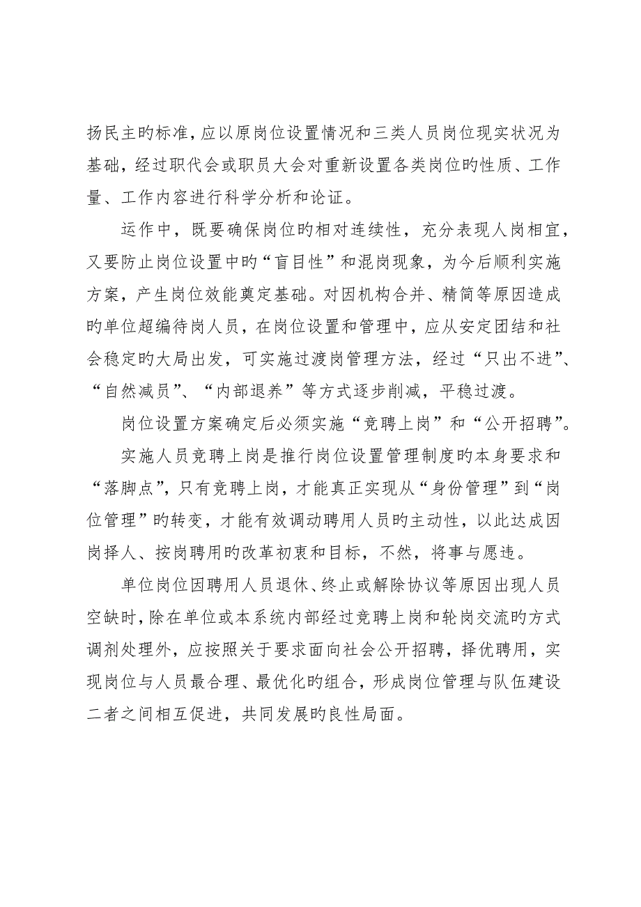 加强事业单位岗位设置和管理的调研报告范文_第3页