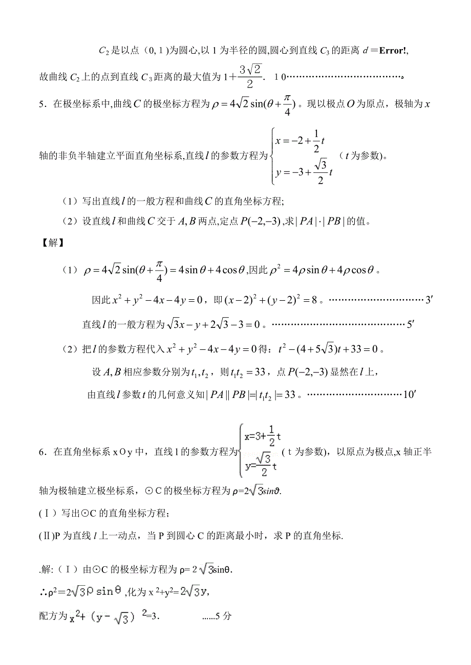 极坐标与参数方程15道典型题-(有答案)-(2)_第3页