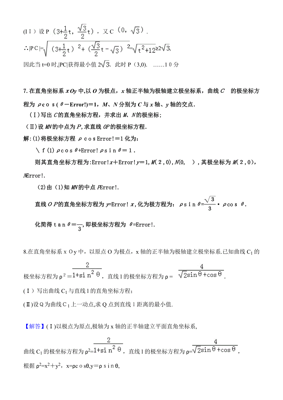 极坐标与参数方程15道典型题-(有答案)-(2)_第4页