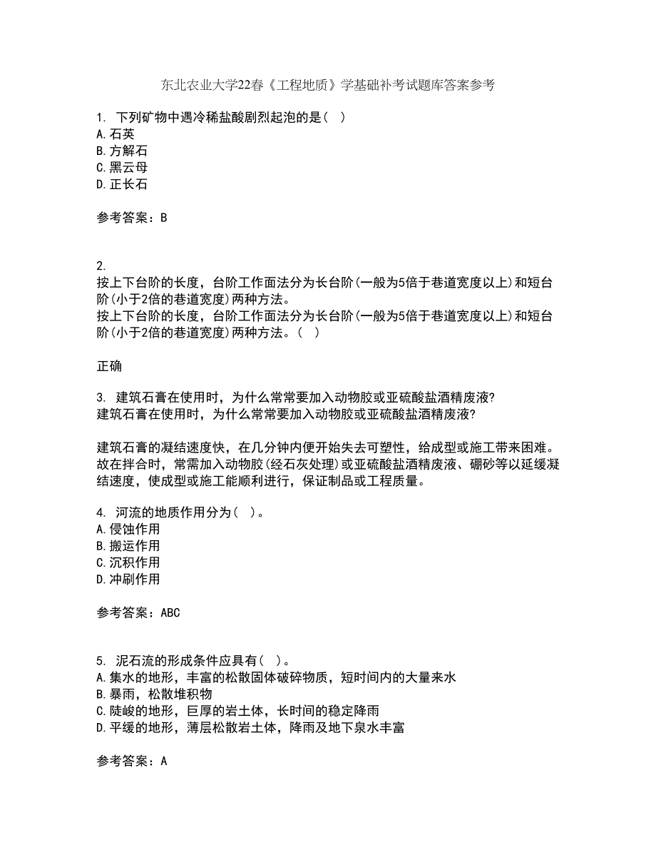 东北农业大学22春《工程地质》学基础补考试题库答案参考89_第1页