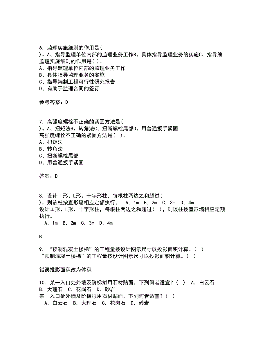 东北农业大学22春《工程地质》学基础补考试题库答案参考89_第2页