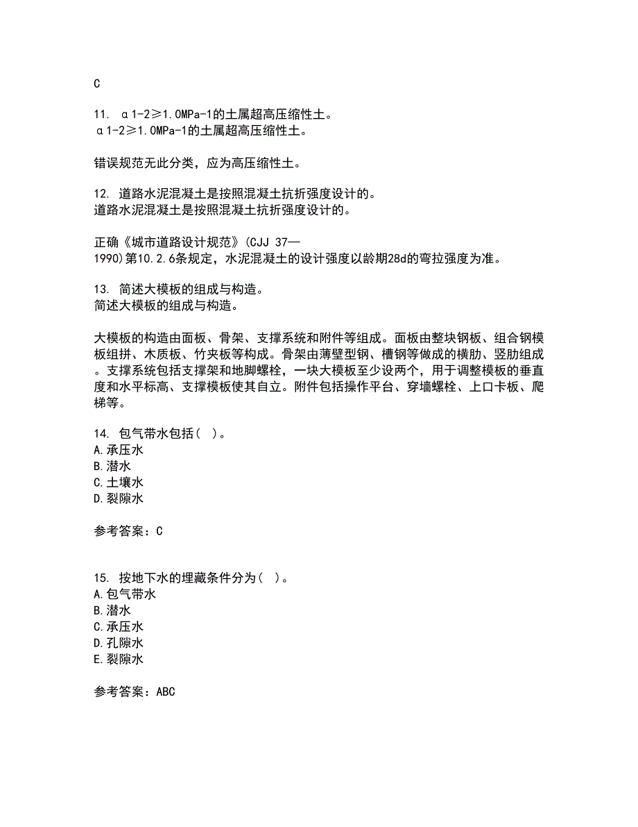 东北农业大学22春《工程地质》学基础补考试题库答案参考89_第3页