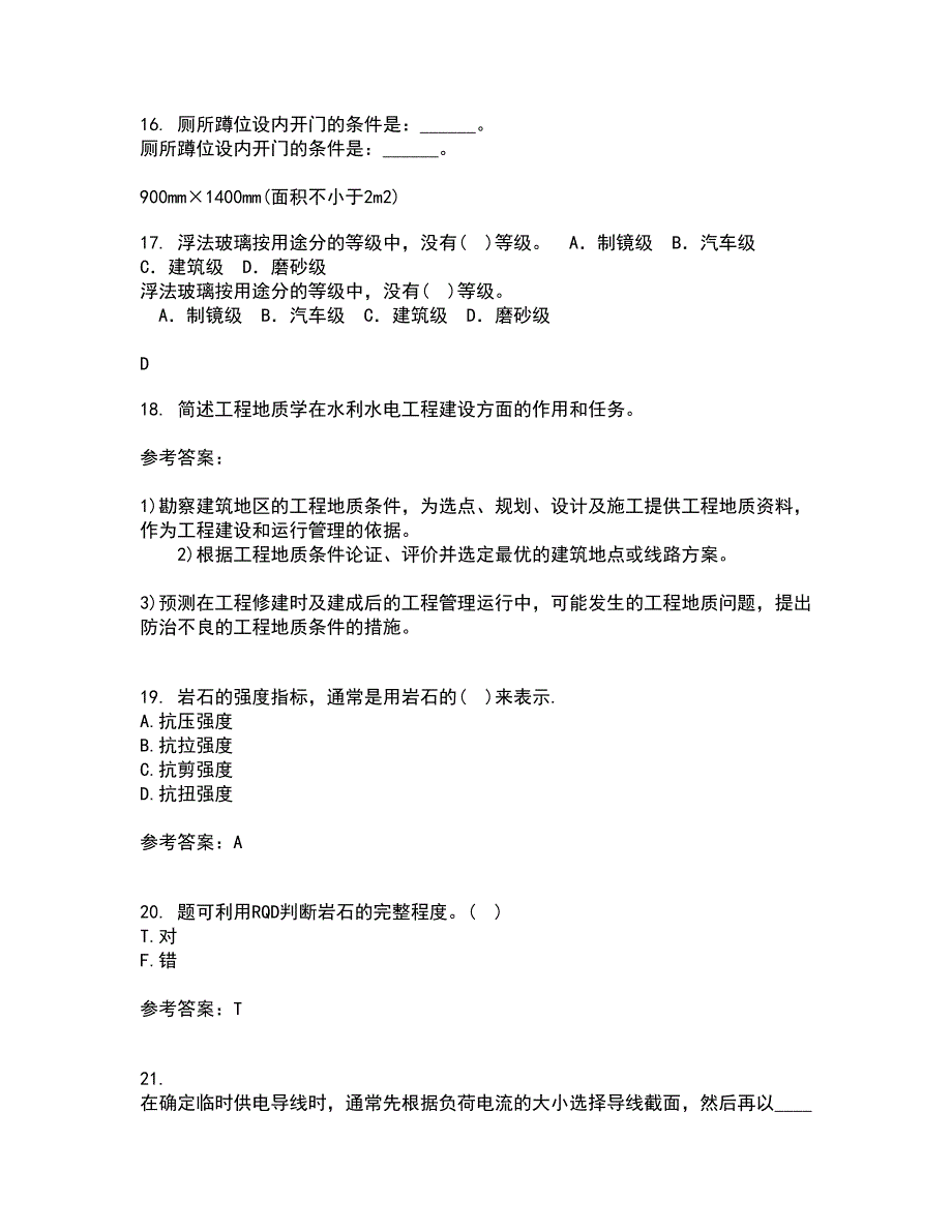 东北农业大学22春《工程地质》学基础补考试题库答案参考89_第4页