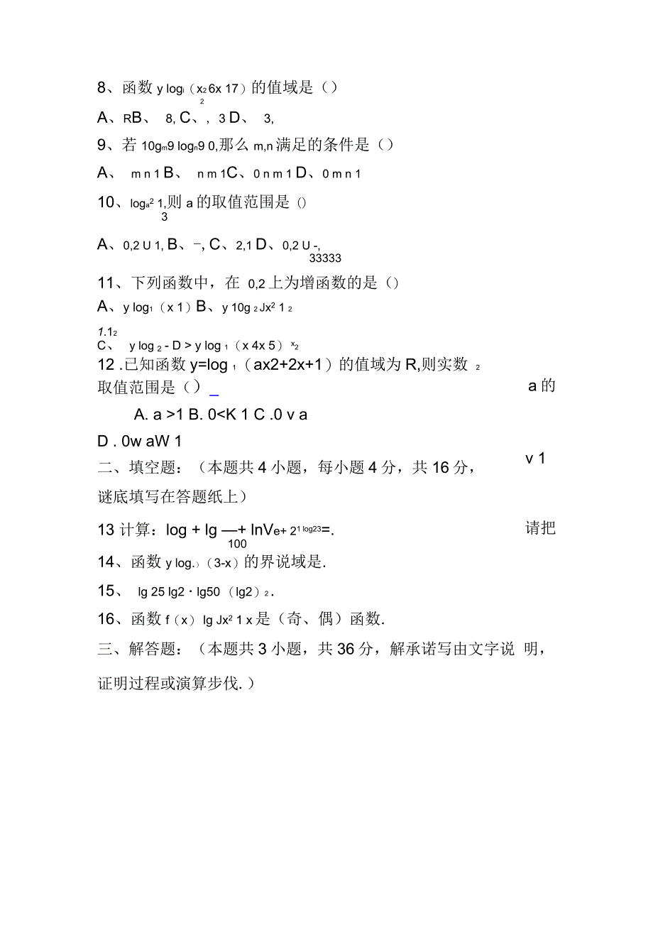 高中数学对数函数经典练习题及答案_第2页