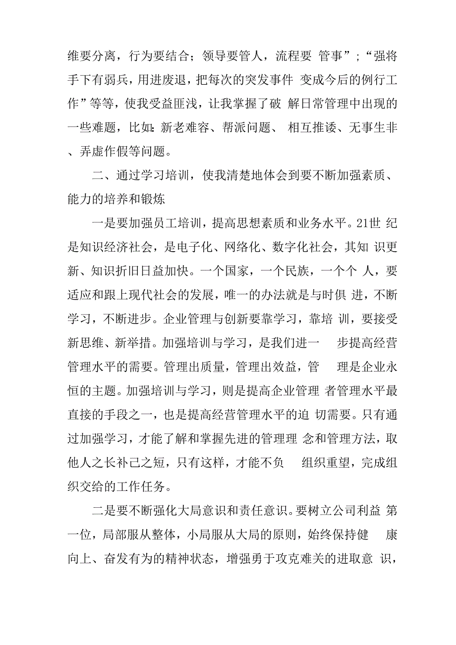 企业管理培训心得体会_第2页