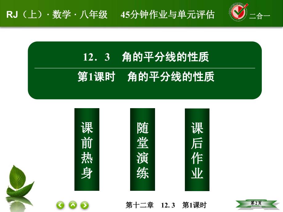 人教版八年级数学上册第十二章全等三角形1231_第2页