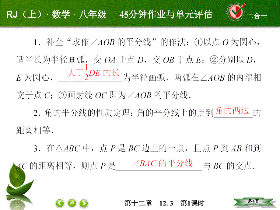 人教版八年级数学上册第十二章全等三角形1231_第4页