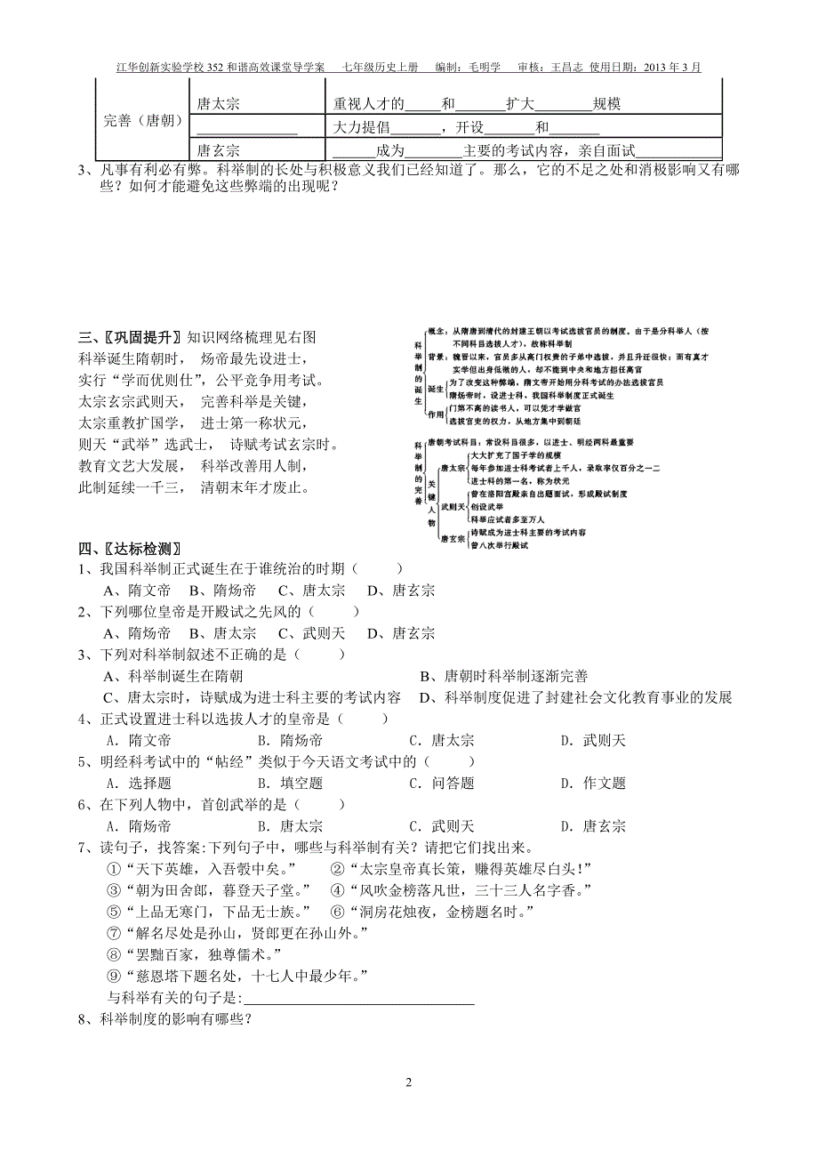 七年级历史下册第4课科举制度学案_第2页