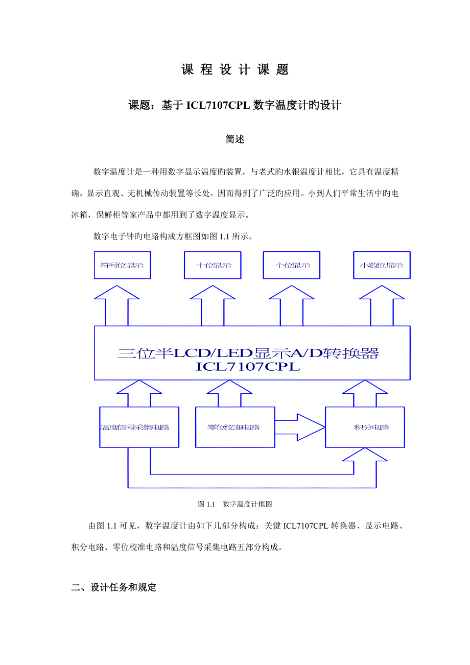 基于的温度计设计_第1页