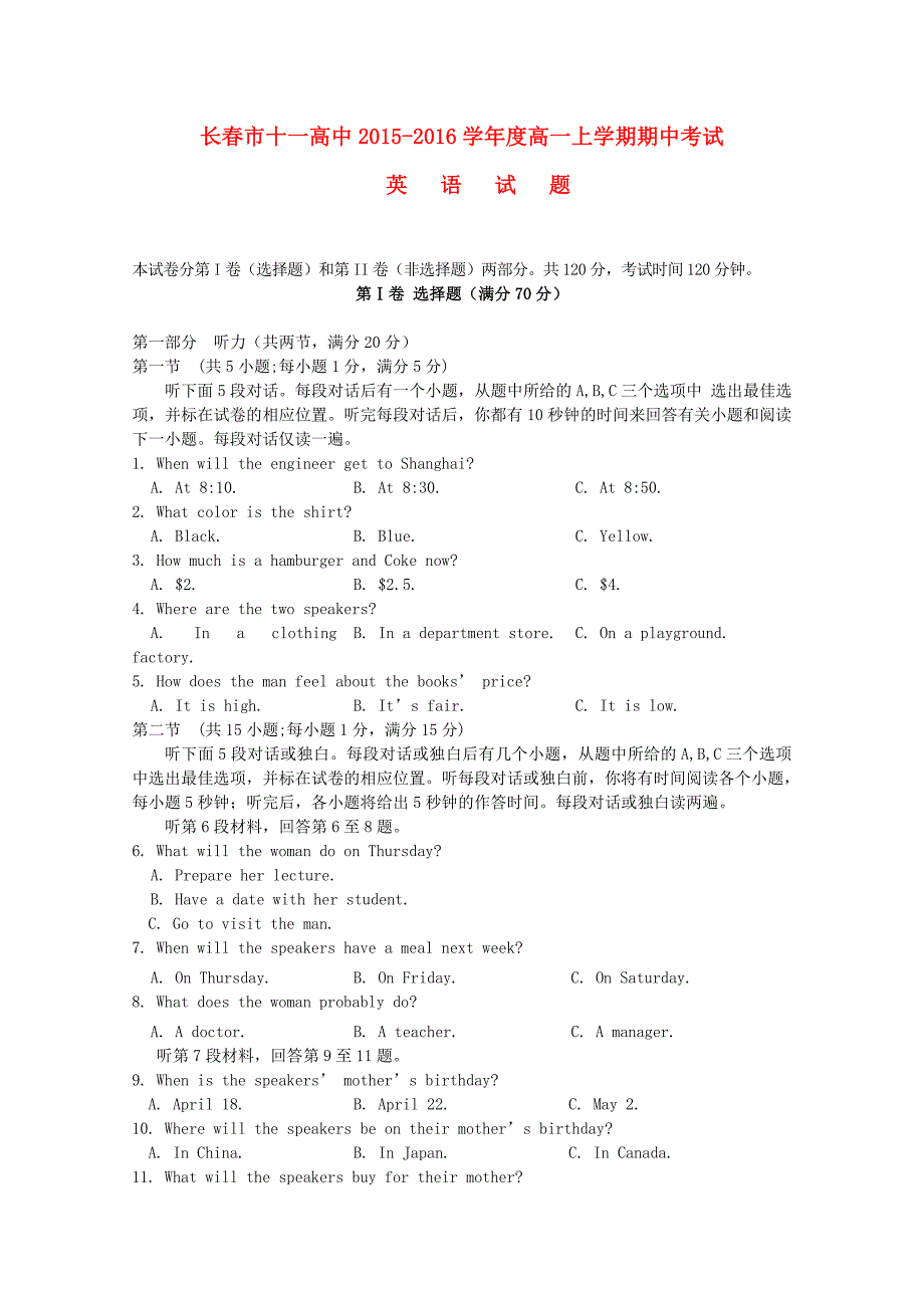 吉林省长春市十一中2015-2016学年高一英语上学期期中试题_第1页