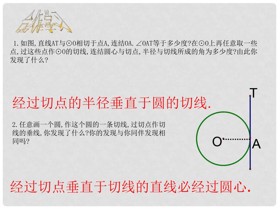 九年级数学下册 2.1《直线与圆的位置关系》（第3课时）课件 （新版）浙教版_第3页