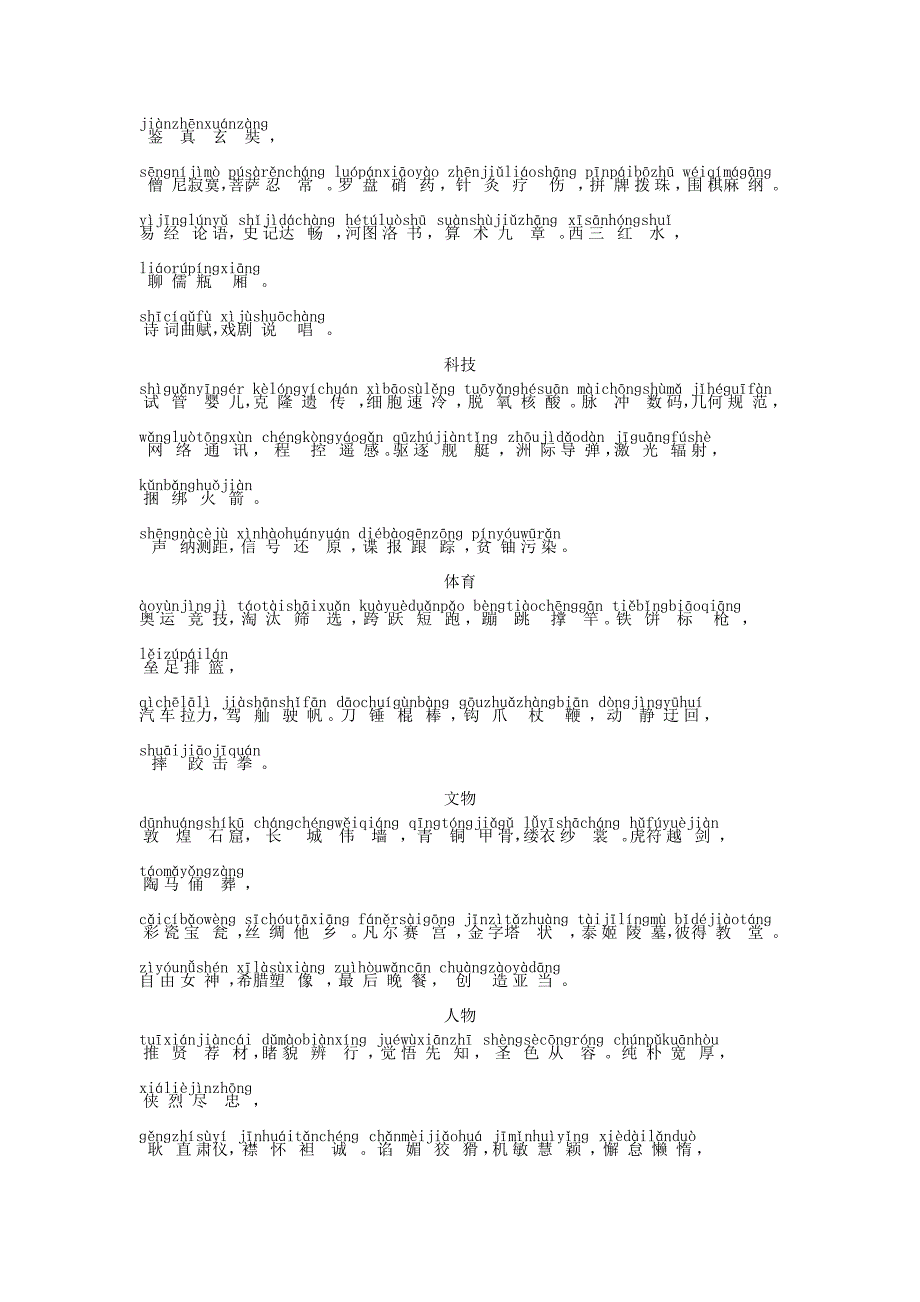 中华字经全文拼音版_第4页