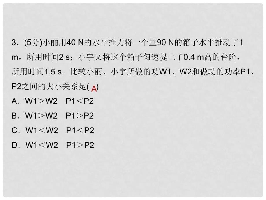 九年级科学上册 3.3.2 功率习题课件 （新版）浙教版_第5页