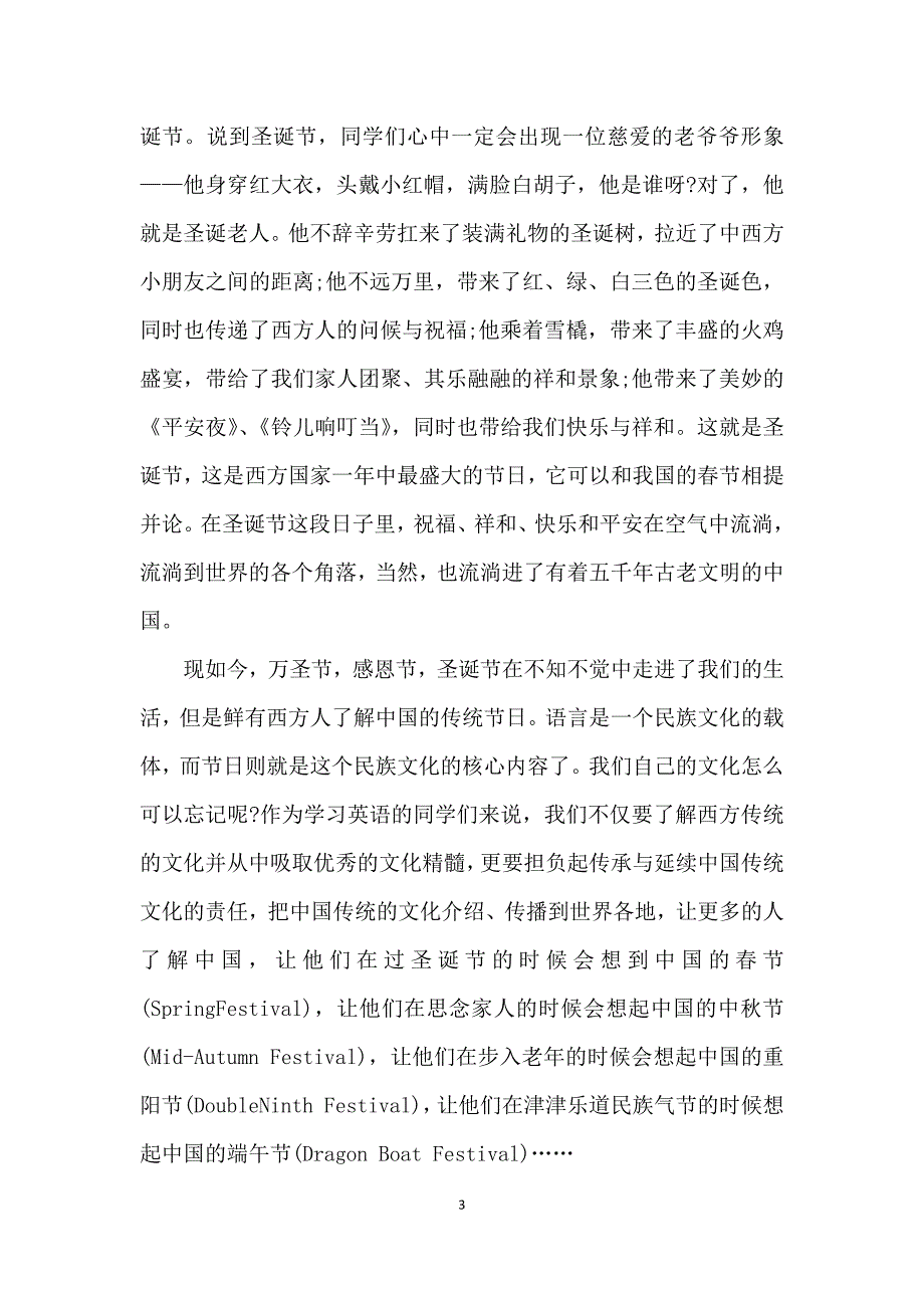 传统节日国旗下演讲稿范文5篇_第3页