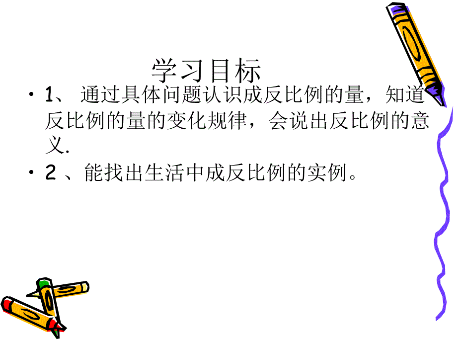 《成反比例的量》教学课件_第4页