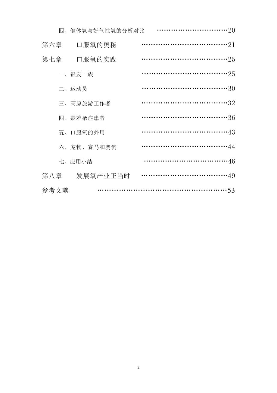 口服氧的科学与实践.doc_第3页