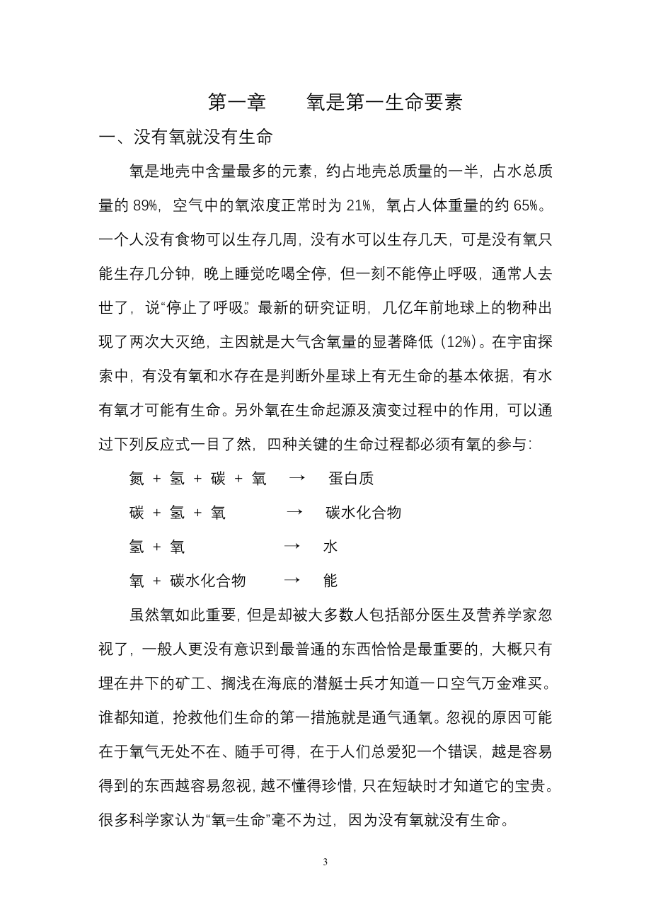 口服氧的科学与实践.doc_第4页